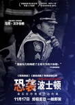 《恐袭波士顿》人物海报 马克·沃尔伯格神情紧