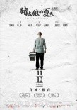 《豬太狼的夏天》定檔11月10日 徐崢監(jiān)制真誠(chéng)脫喪