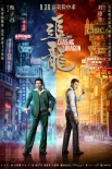 内地票房：《王牌特工2》登顶 《羞羞》破20亿