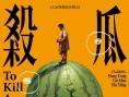 《殺瓜》獲華沙電影節(jié)最佳電影獎 華語影片放異彩
