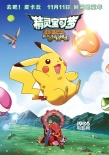《精灵宝可梦》定档11月11日 皮卡丘化身