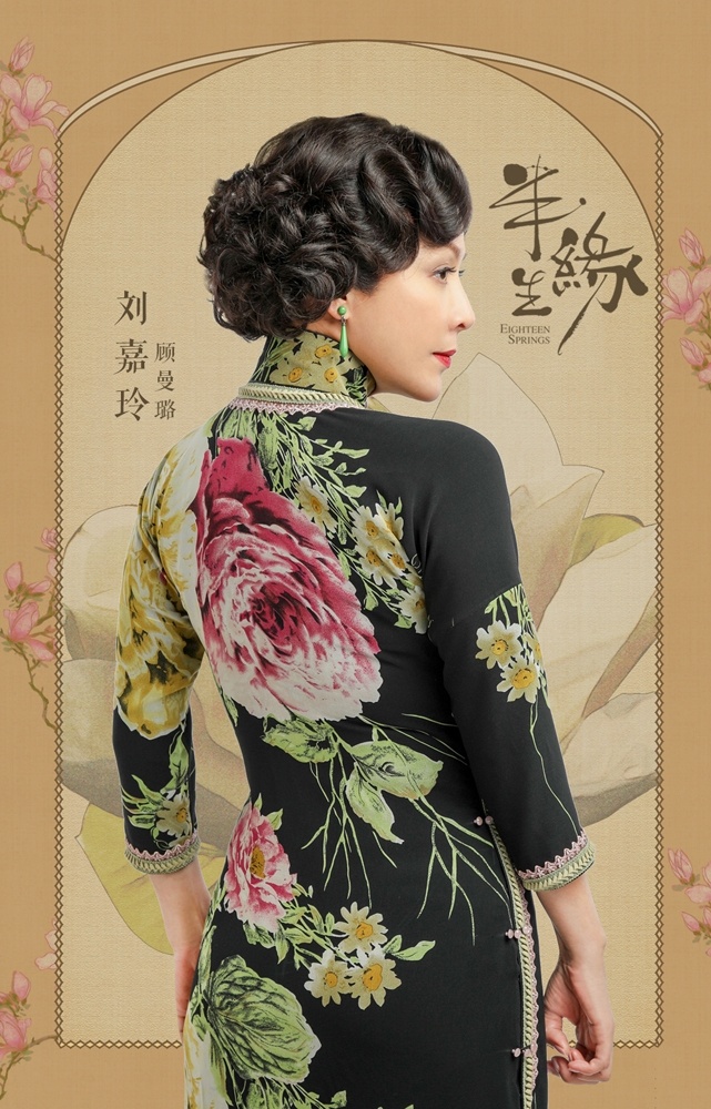 刘嘉玲《半生缘》曼璐定妆照 奥斯卡级服装设计