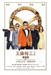 年度动作爆款!谁为《王牌特工2》砸下一亿美金?