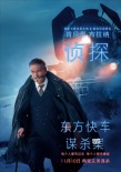 《東方快車》發(fā)新預(yù)告 群星變嫌疑人與德普飆戲