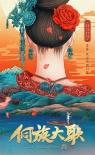 讓我們這樣瘋狂的愛吧！《侗族大歌》11.17上映