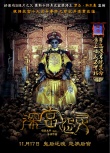 深宮怨靈