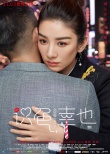 《識色，幸也》曝?fù)肀О婧?北漂屌絲任性愛！