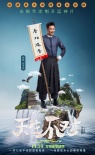 周渝民鄭中基《天生不對(duì)》成宿敵 同行競(jìng)爭(zhēng)拼實(shí)力