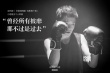 《墊底聯(lián)盟》發(fā)推廣曲MV 順風(fēng)不浪猛灌電競雞湯