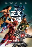 《正義聯(lián)盟》曝中國(guó)獨(dú)家海報(bào) 16城將試映IMAX片段