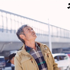 相愛相親