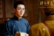《烽火芳菲》終極預(yù)告海報(bào) 生死絕戀演繹抗戰(zhàn)真情
