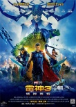 北美票房：《雷神3》1.2億奪冠《壞媽媽2》居亞