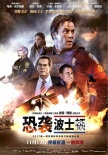 《恐襲波士頓》發(fā)終極海報預(yù)告 年度佳片燃爆來襲