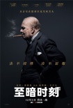 《至暗时刻》定档12.1 丘吉尔与敦刻尔克的那些事