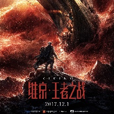 維京：王者之戰(zhàn)