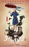 《天生不對》曝全新特輯 你被港式喜劇套路了嗎？