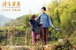 奥奖导演重现战火岁月《烽火芳菲》缅怀历史遗痕