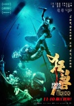 《狂兽》曝新海报 获赞“前所未见的暴力美学”