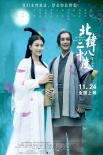 《北纬二十八度》发布海报 深情演绎