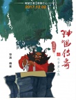 鐘馗傳奇之歲寒三友