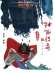 鐘馗傳奇之歲寒三友