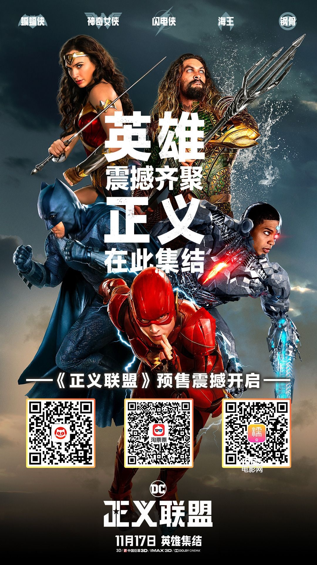 正义联盟预售开启神奇女侠蝙蝠侠暴击大反派