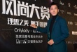 刘恺威获得风尚大赏男演员奖 西装亮相沉稳帅气