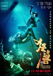 張晉余文樂《狂獸》上演濕身誘惑 奉獻(xiàn)高難度大戰(zhàn)