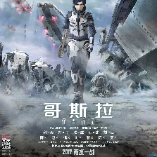 哥斯拉：怪獸行星