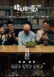 徐峥监制《猪太狼的夏天》终极预告 专治颓丧人生