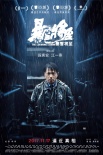 《暴雪將至》曝