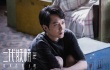 《二代妖精》城市大战版海报 冯绍峰刘亦菲人妖恋
