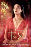 《降魔傳》曝人物海報  鄭愷失憶張雨綺梨花帶雨