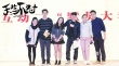 《天生不對(duì)》路演收官 周渝民封麥?zhǔn)暝俣乳_(kāi)嗓