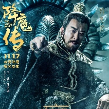 降魔傳