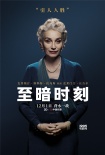 《至暗时刻》发海报 加里·奥德曼极致还原丘吉尔