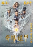 《奇门遁甲》徐克构建神秘幻境 五大奇侠法力无边