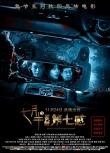 《七月半3》发新版海报 “死亡预知”诡异丛生
