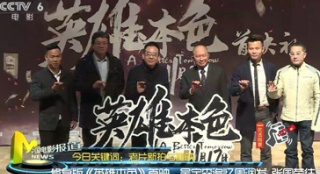 修復版《英雄本色》首映 吳宇森追憶主演往事