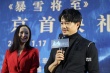 段奕宏自认演技进步 拍“暴雪”与江一燕零交流