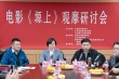 《塬上》专家研讨会 思想精深被赞“未来启示录”