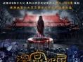 《深宫怨灵》明日公映 B级片之父打造中国惊悚IP