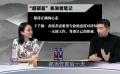 周迅、王千源不忘初心 所有的突破都是積累來的