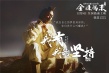 《金珠瑪米》曝時尚花絮 玩