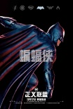 《正义联盟》今日公映 超燃被赞年度压轴爽片！