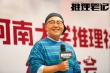 《推理笔记》超前观影 林柏宏