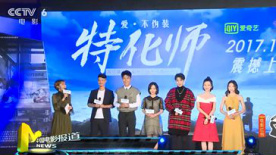 张丹峰变身特效化妆师 现场体验特效手模制作