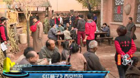《红簪子》西安热拍 剧情充满悲情色彩
