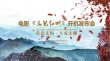 電影《又見紅葉》武漢開機(jī) 八易其稿再拍長江故事